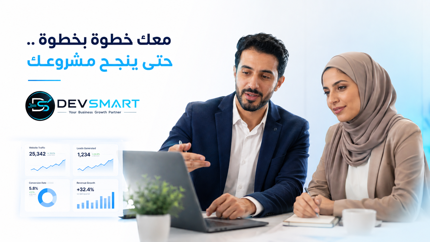 DevSmart - وكالة رقمية أكادير