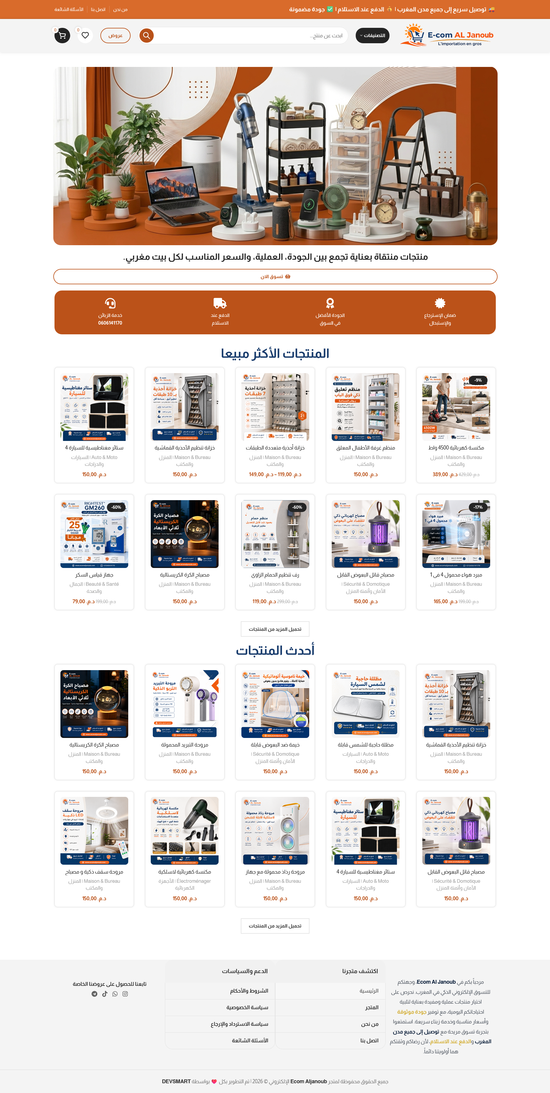 www.ecomaljanoub.com