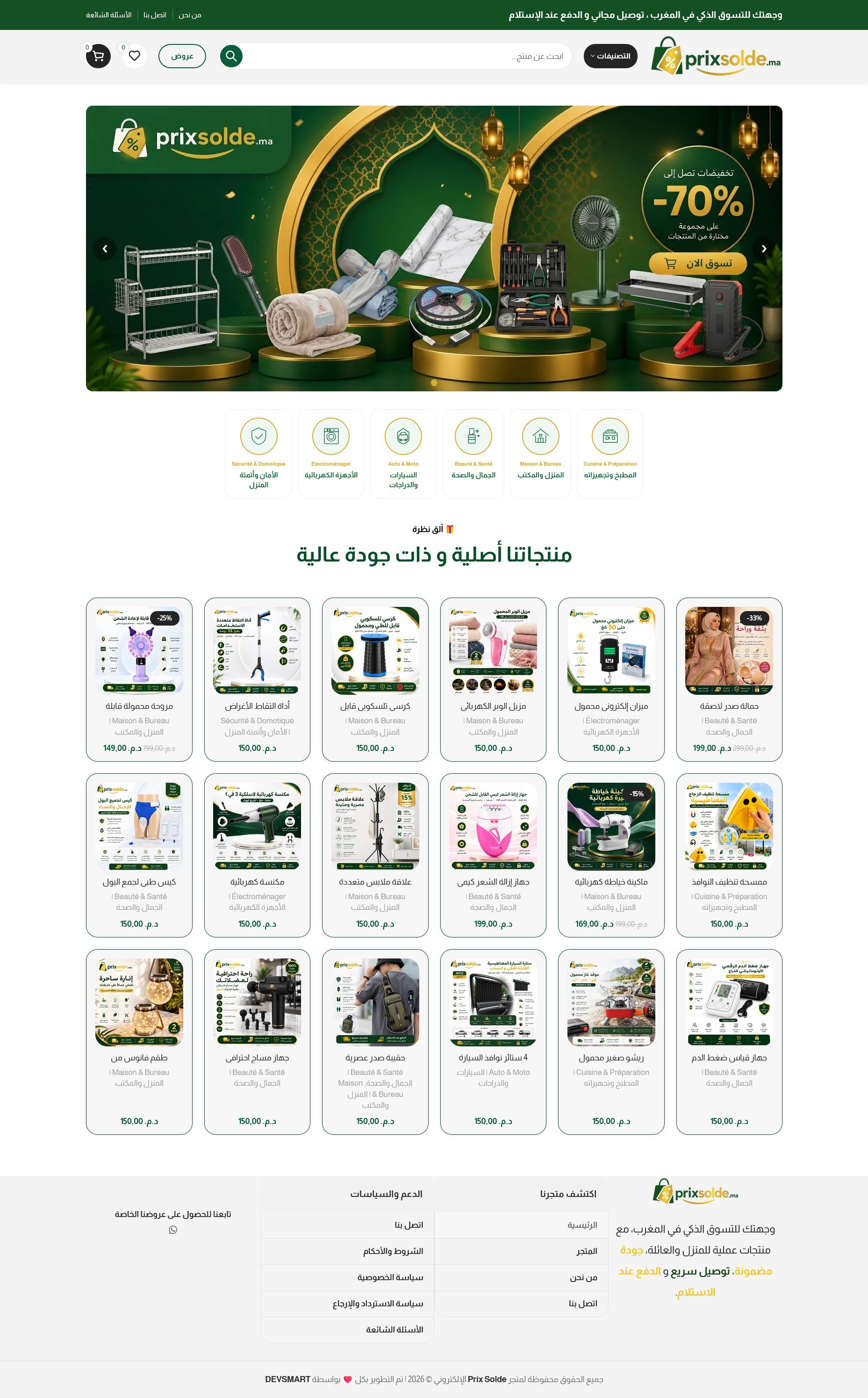 www.prixsolde.ma
